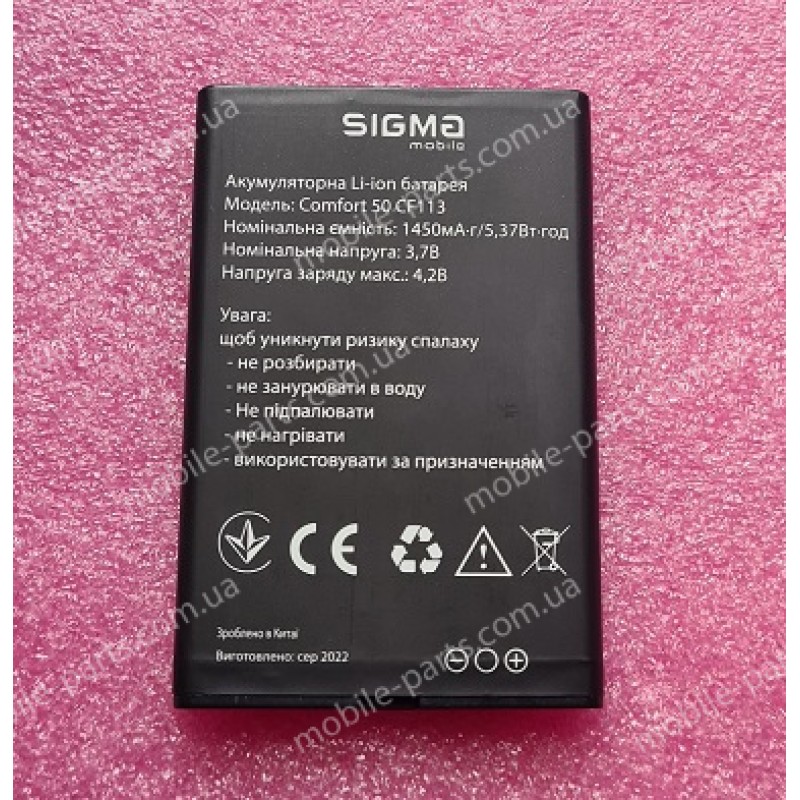 Оригінальний Li-ion акумулятор 1450 мАг для Sigma Comfort 50 CF113 Hit